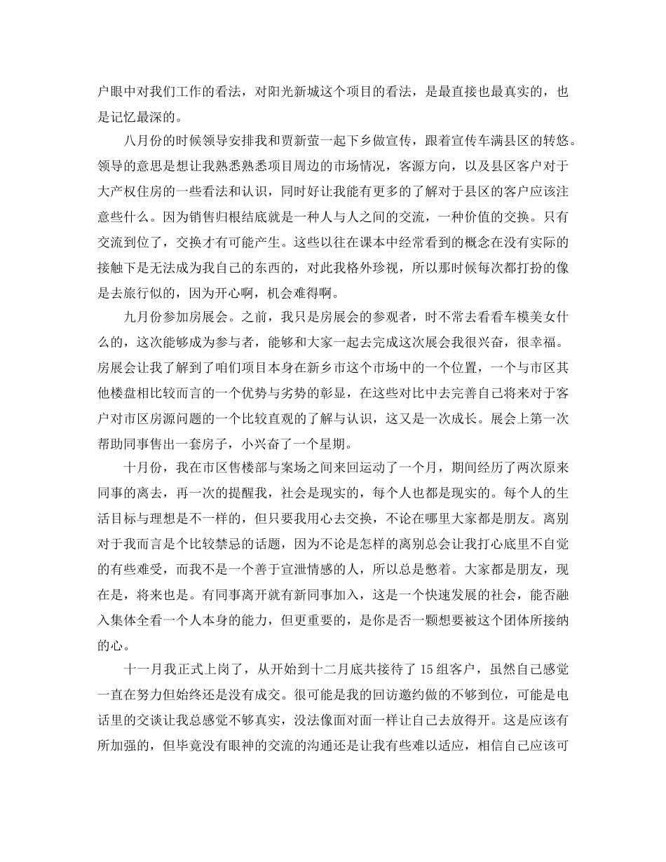 2020年置业顾问的工作总结范文 _第2页