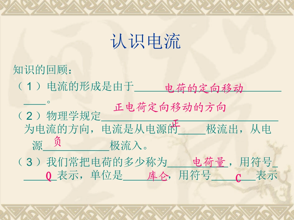 认识电流和电流表_第2页