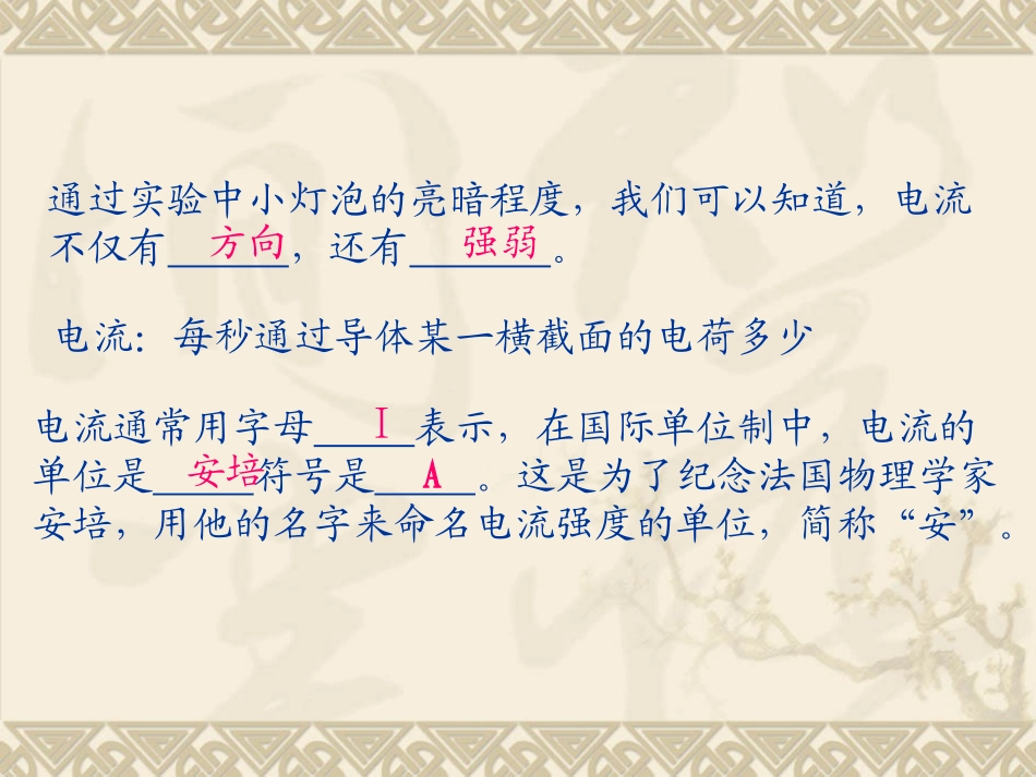 认识电流和电流表_第3页