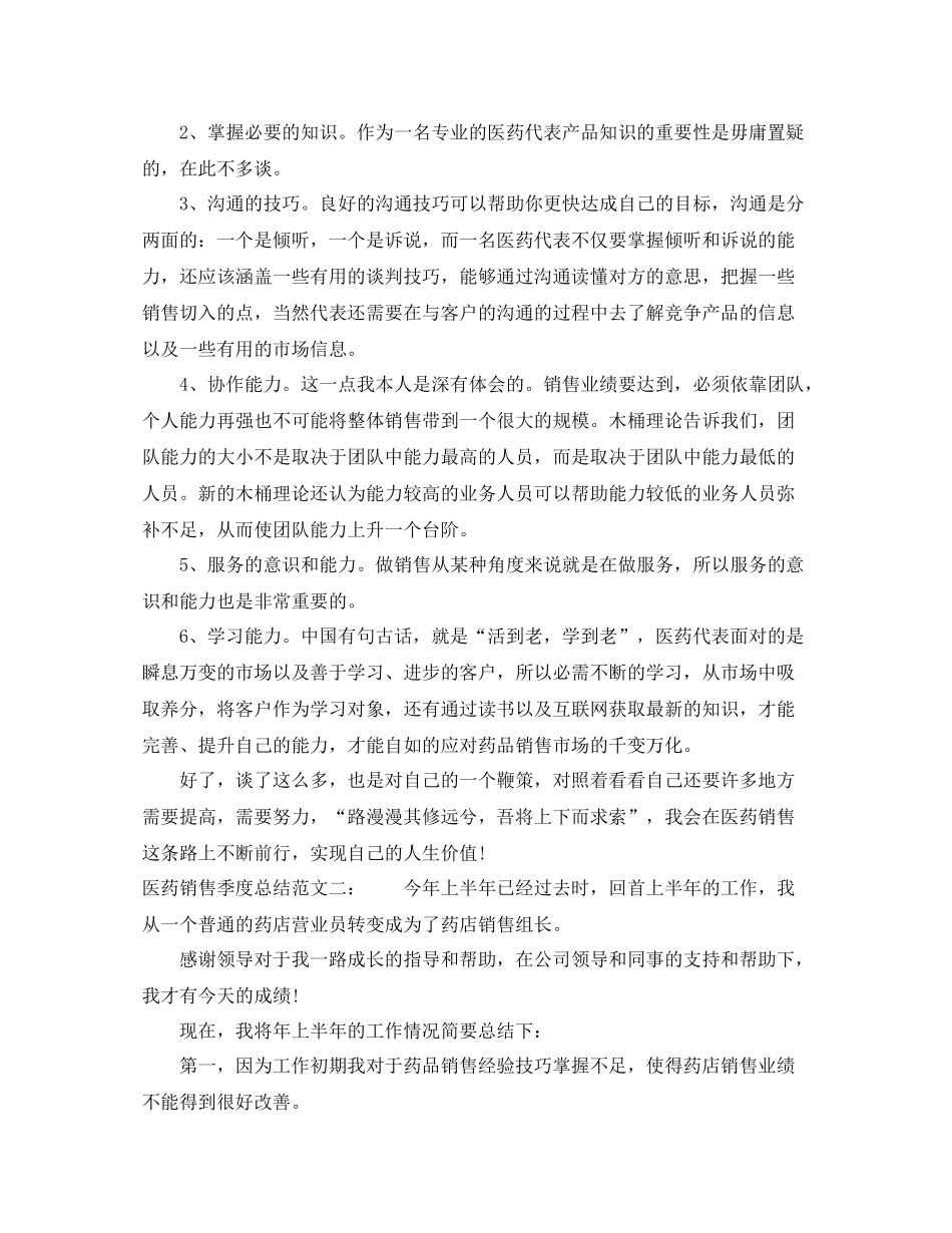 医药销售季度总结_第3页