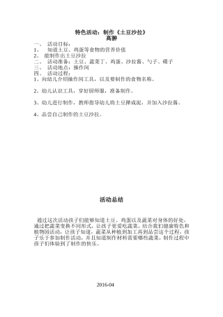 操作间土豆沙拉