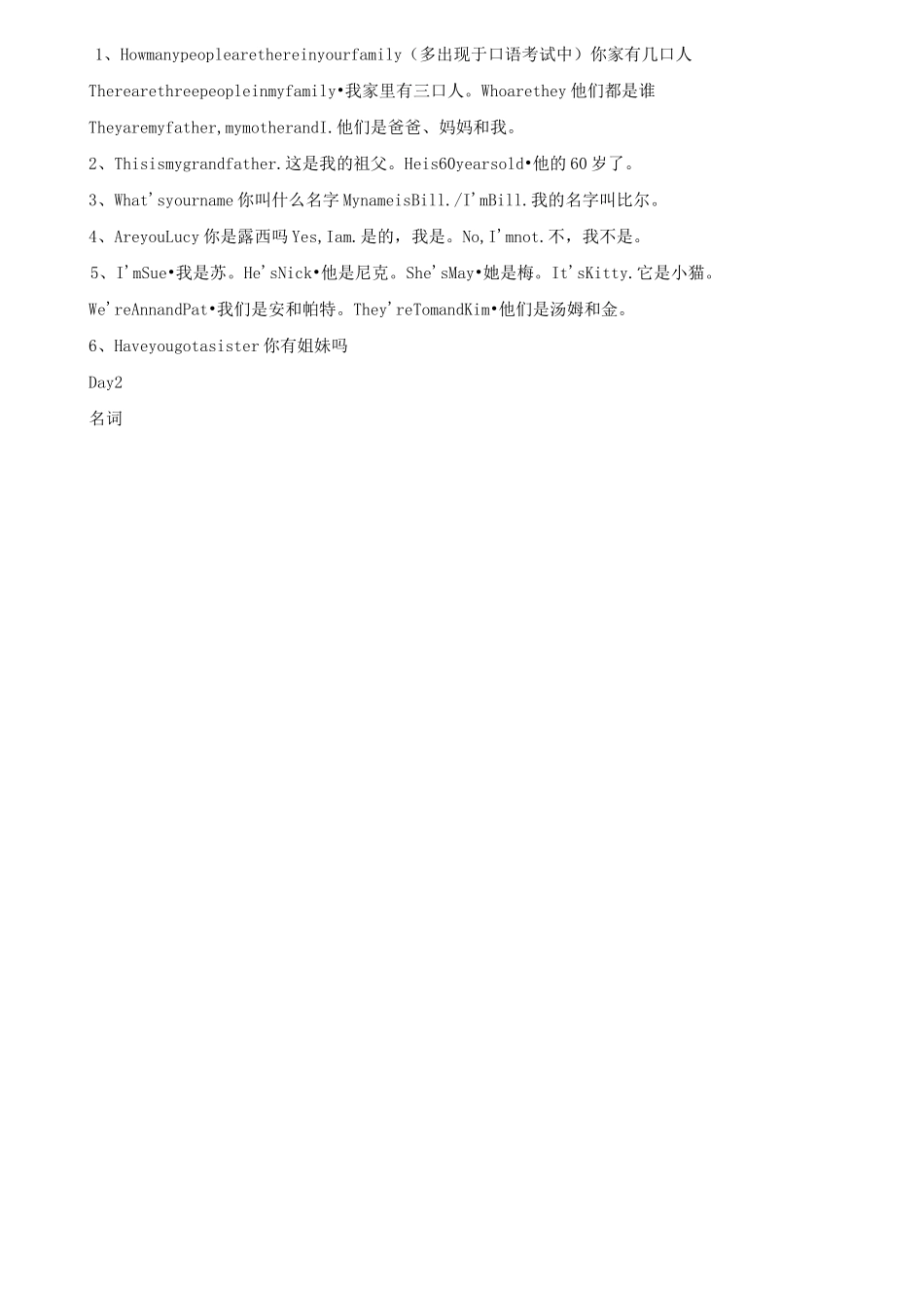 剑桥少儿英语一级重点 轻松考一级_第2页
