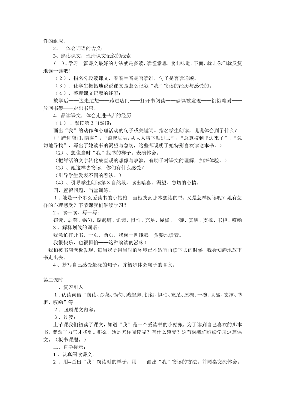 窃读记 (4)_第2页