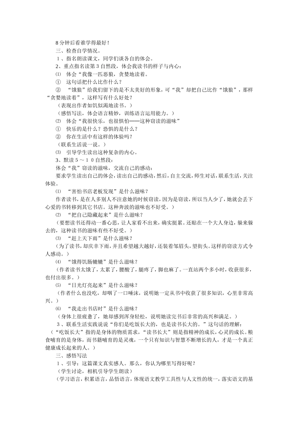 窃读记 (4)_第3页