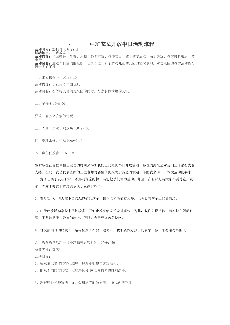 中班半日开放活动流程_第1页