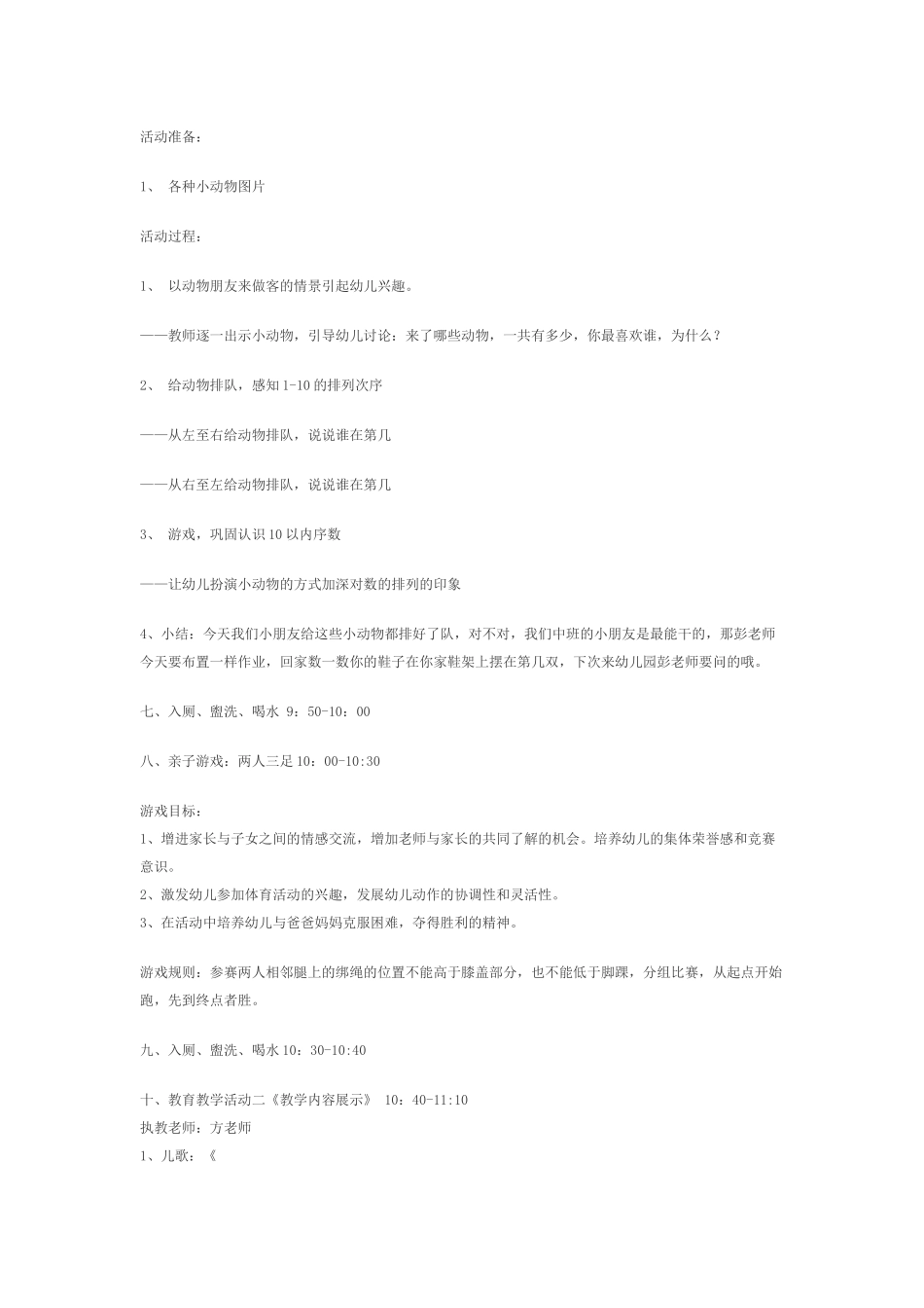 中班半日开放活动流程_第2页