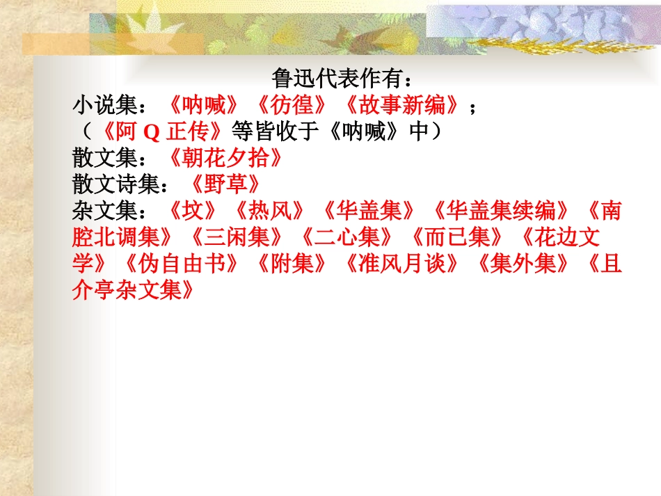 《从百草园到三味书屋》PPT课件精选2_第3页