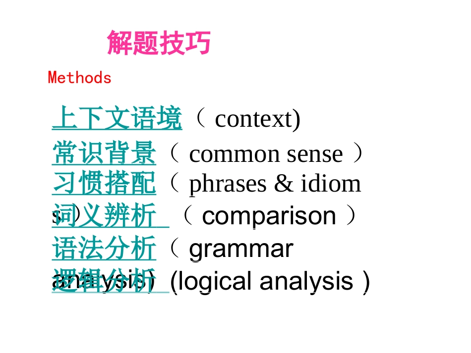 高考英语完形填空解题技巧讲解课件（4）_第2页