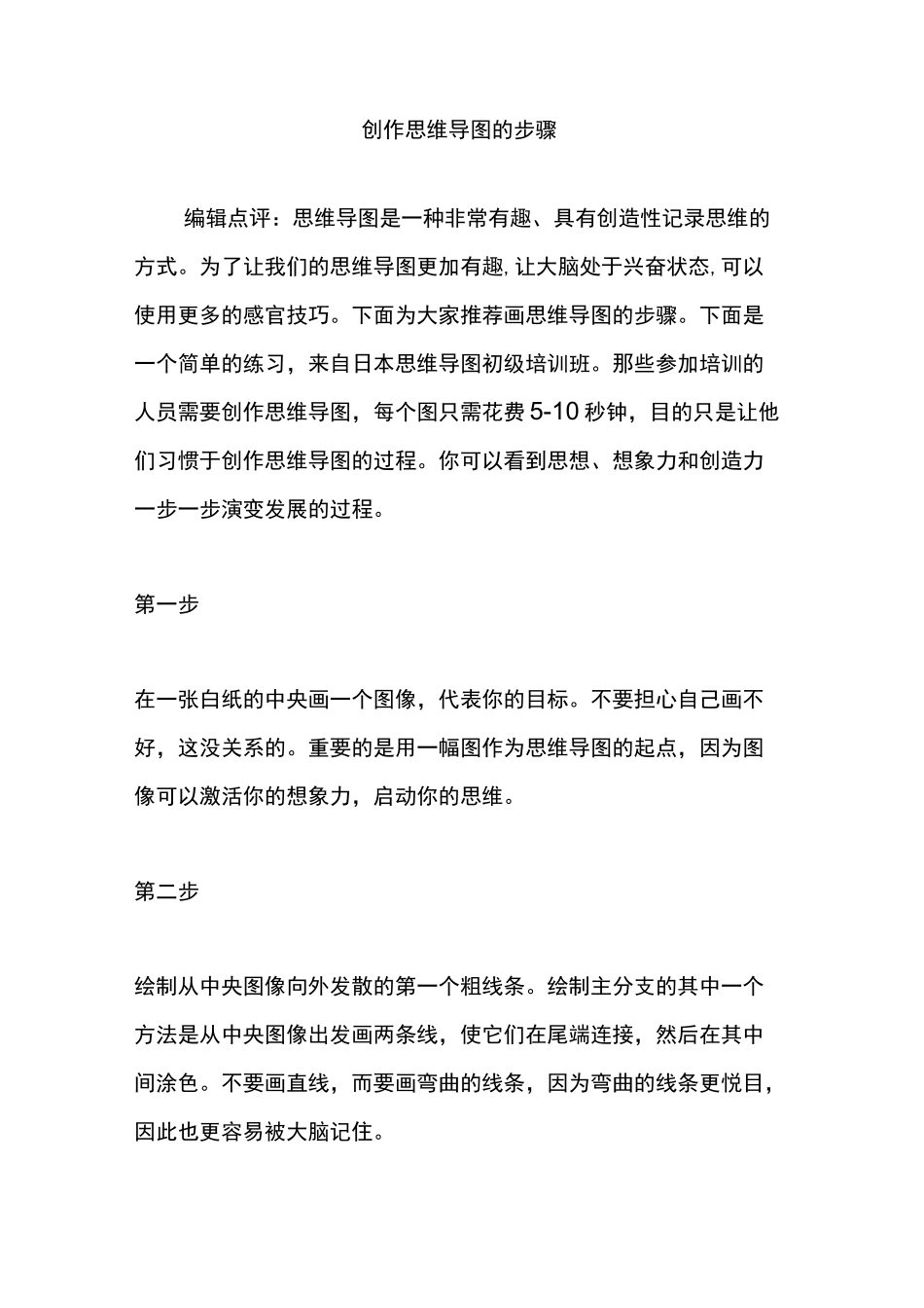 创作思维导图的步骤_第1页
