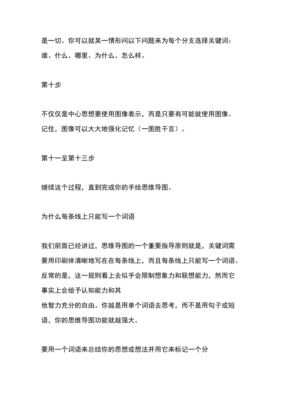 创作思维导图的步骤_第3页