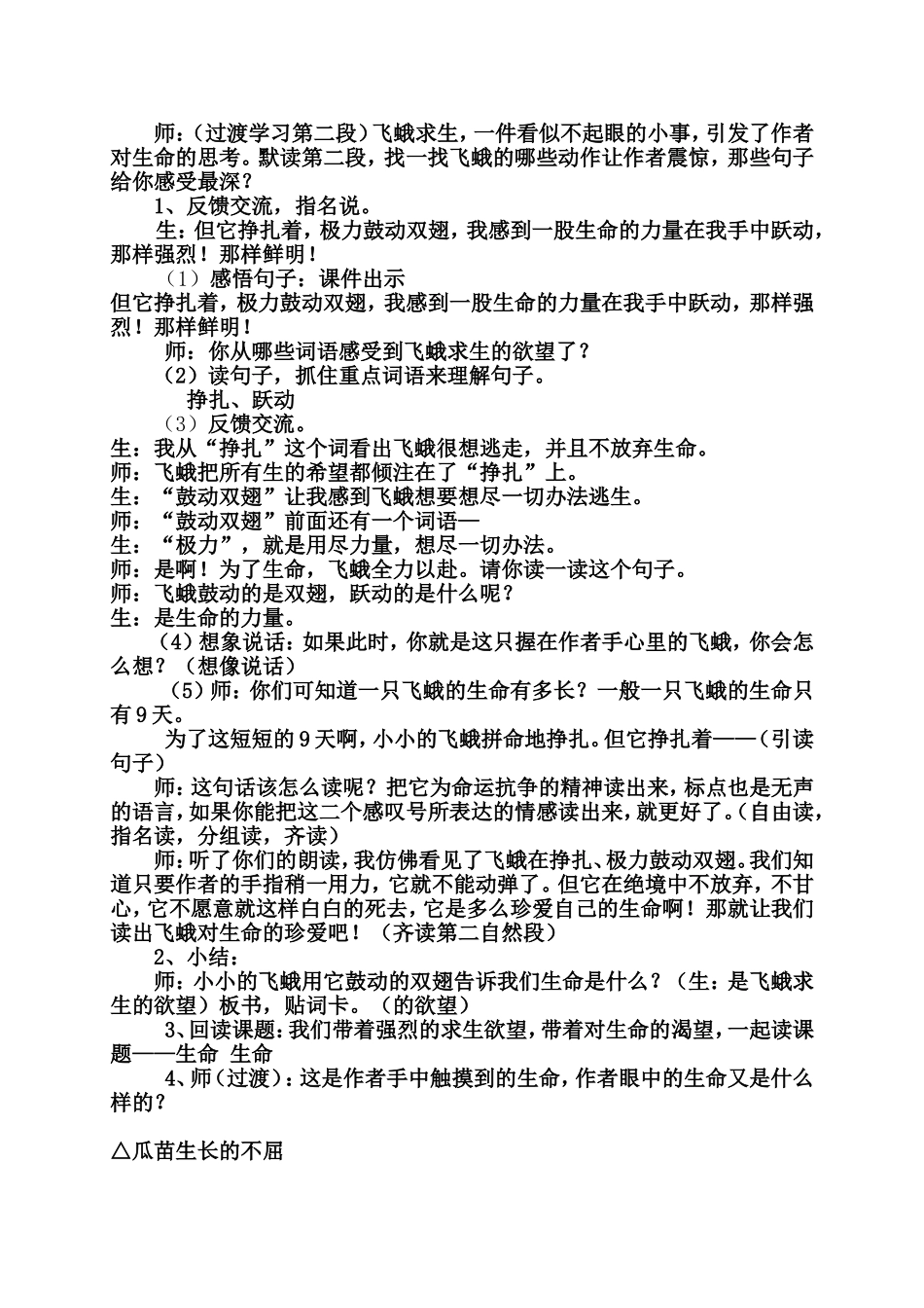 --生命生命公开课_第2页