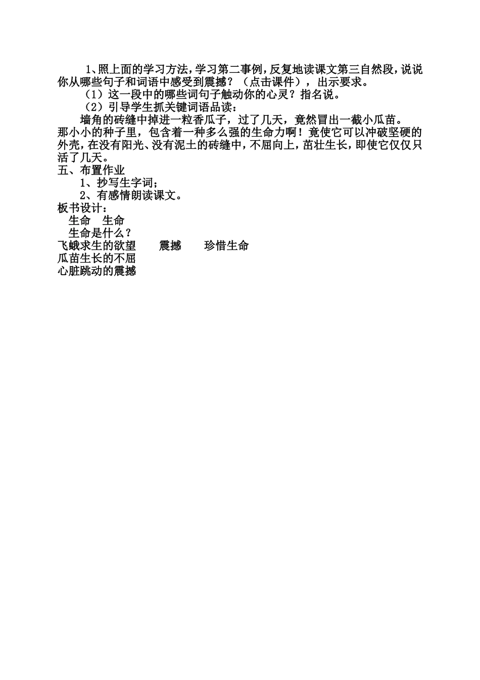 --生命生命公开课_第3页