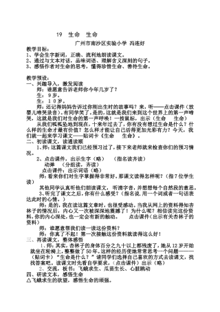 --生命生命公开课