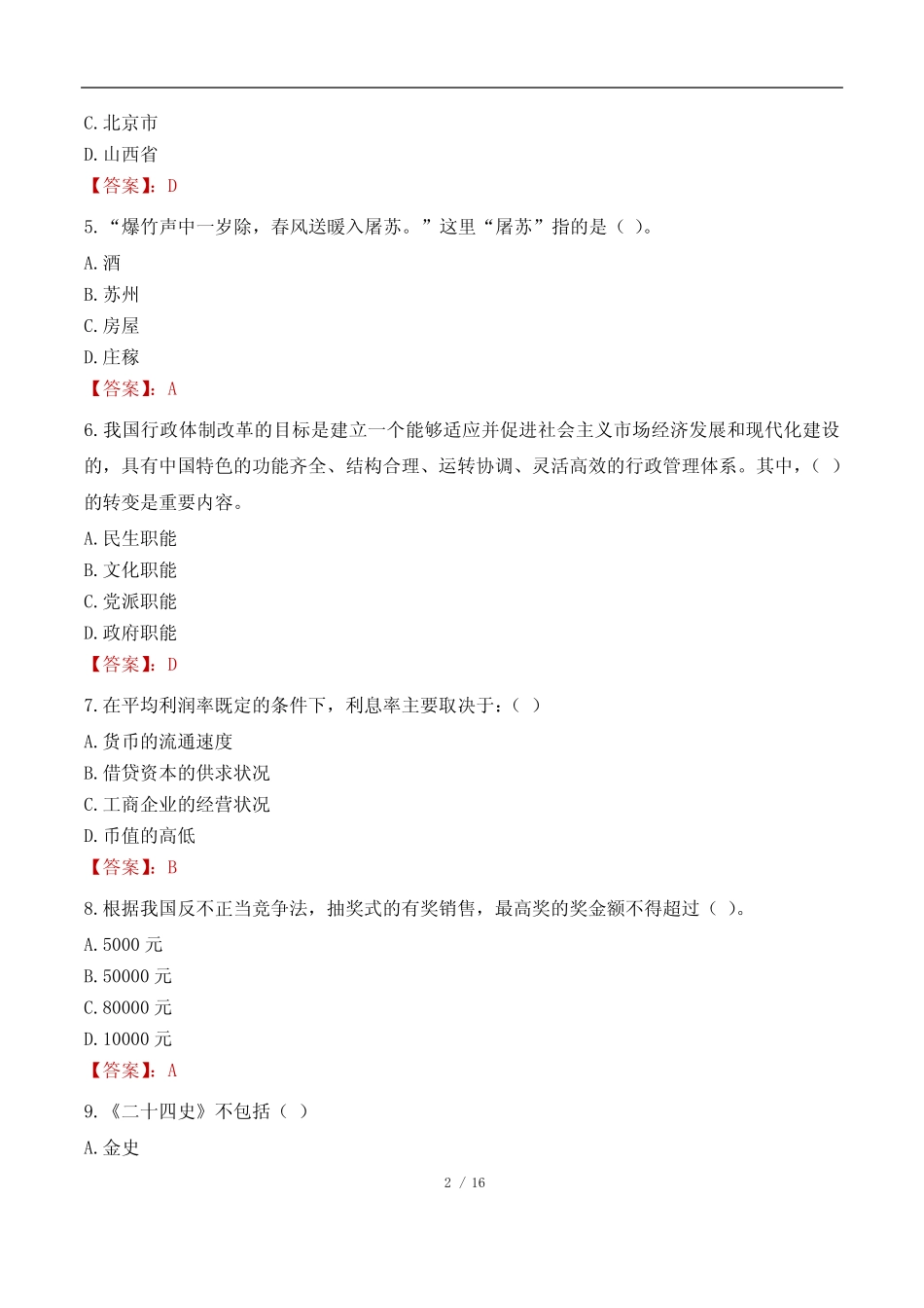 2023年云南省高校毕业生三支一扶计划招募考试真题 _第2页