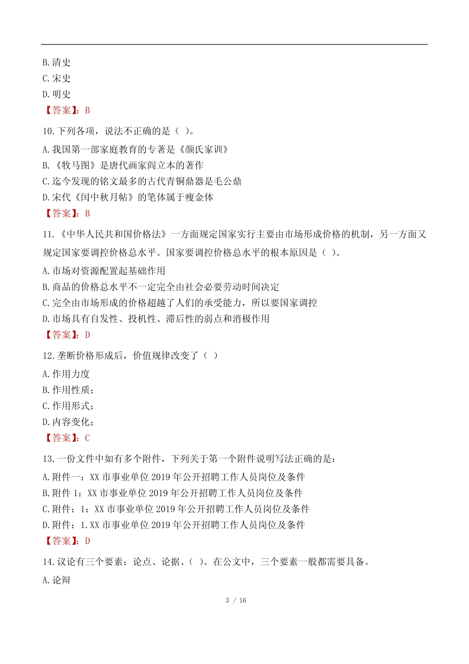 2023年云南省高校毕业生三支一扶计划招募考试真题 _第3页