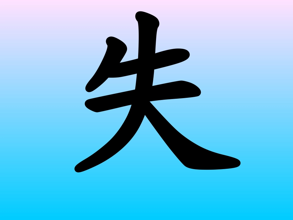失物招领PPT课件_第2页