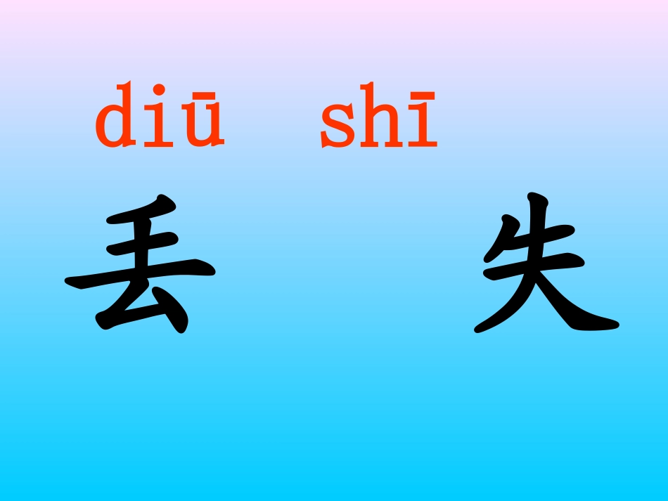 失物招领PPT课件_第3页