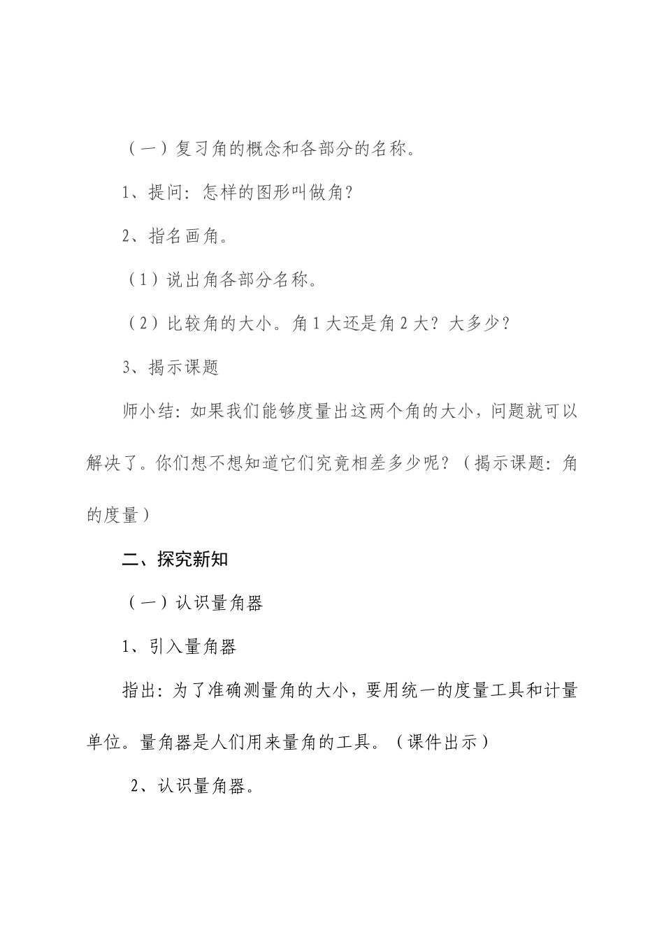 《角的度量》教案_第2页