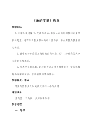 《角的度量》教案