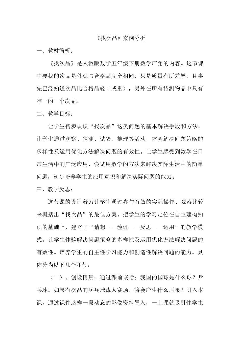 《找次品》案例分析_第1页