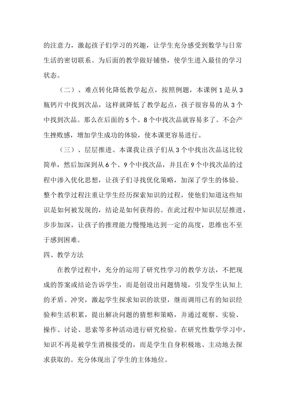 《找次品》案例分析_第2页