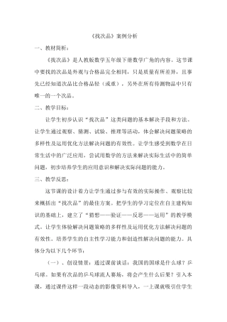 《找次品》案例分析