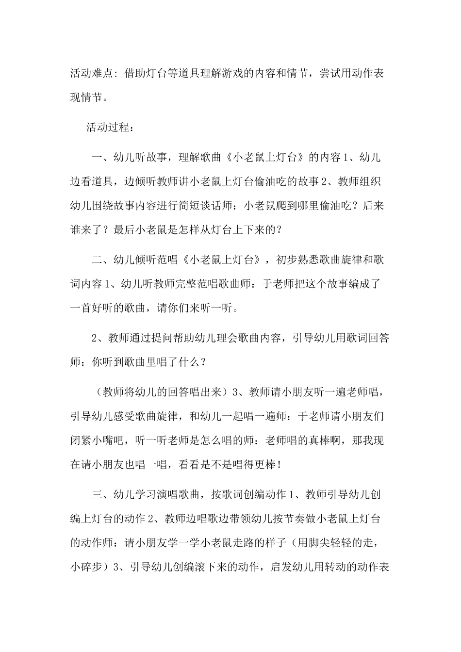 《老鼠上灯台》音乐活动设计_第2页