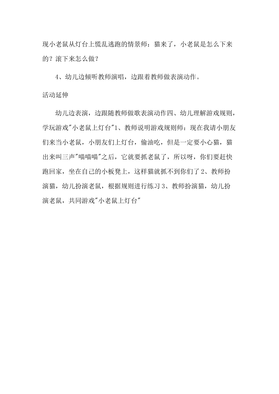 《老鼠上灯台》音乐活动设计_第3页