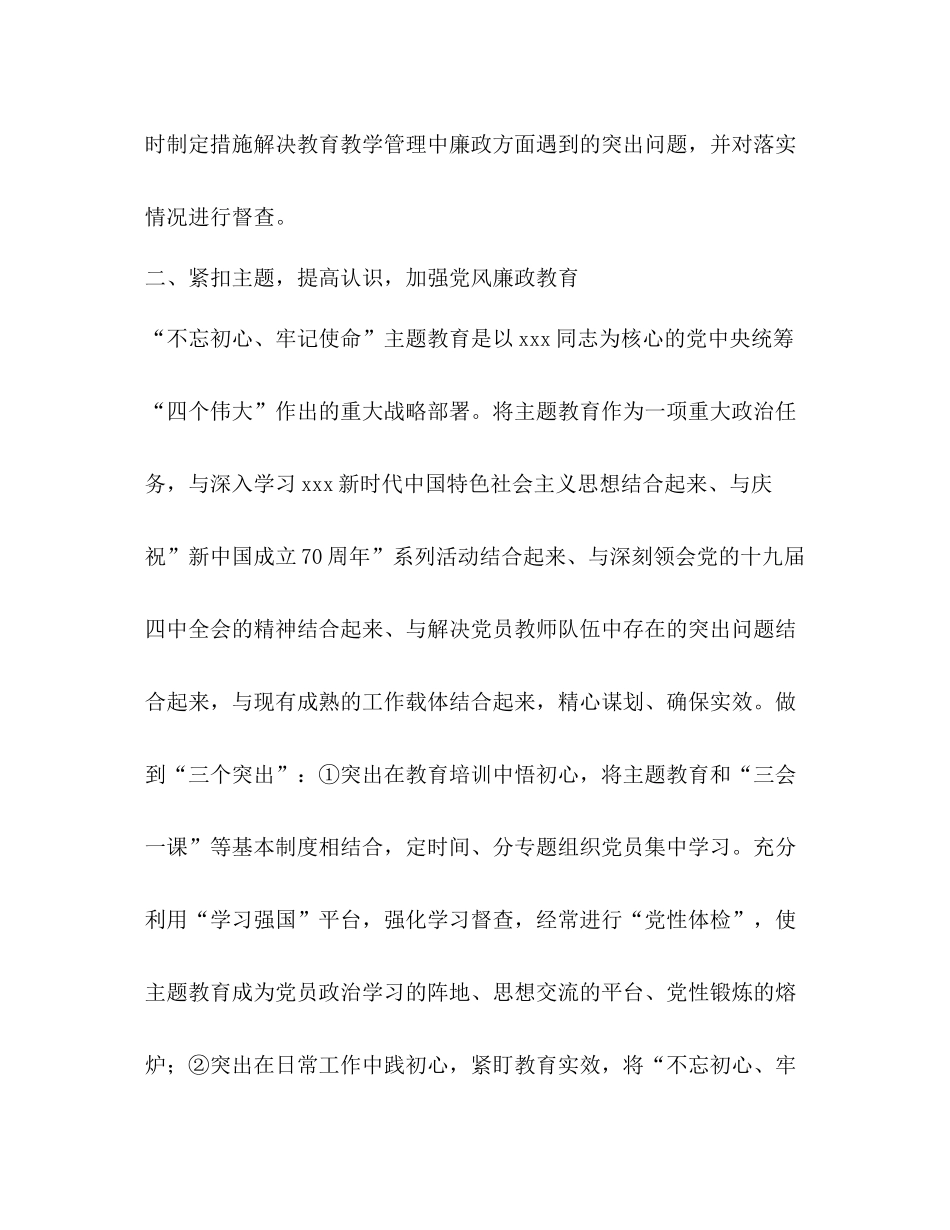 学校学年度党风廉政建设工作总结_第2页