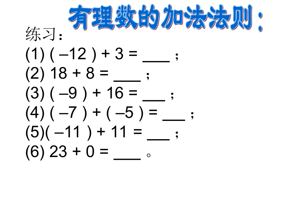 第二章有理数运算复习课_第3页