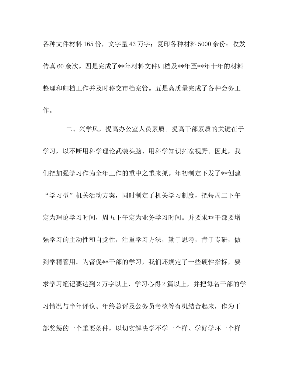 市妇联年办公室工作总结_第2页