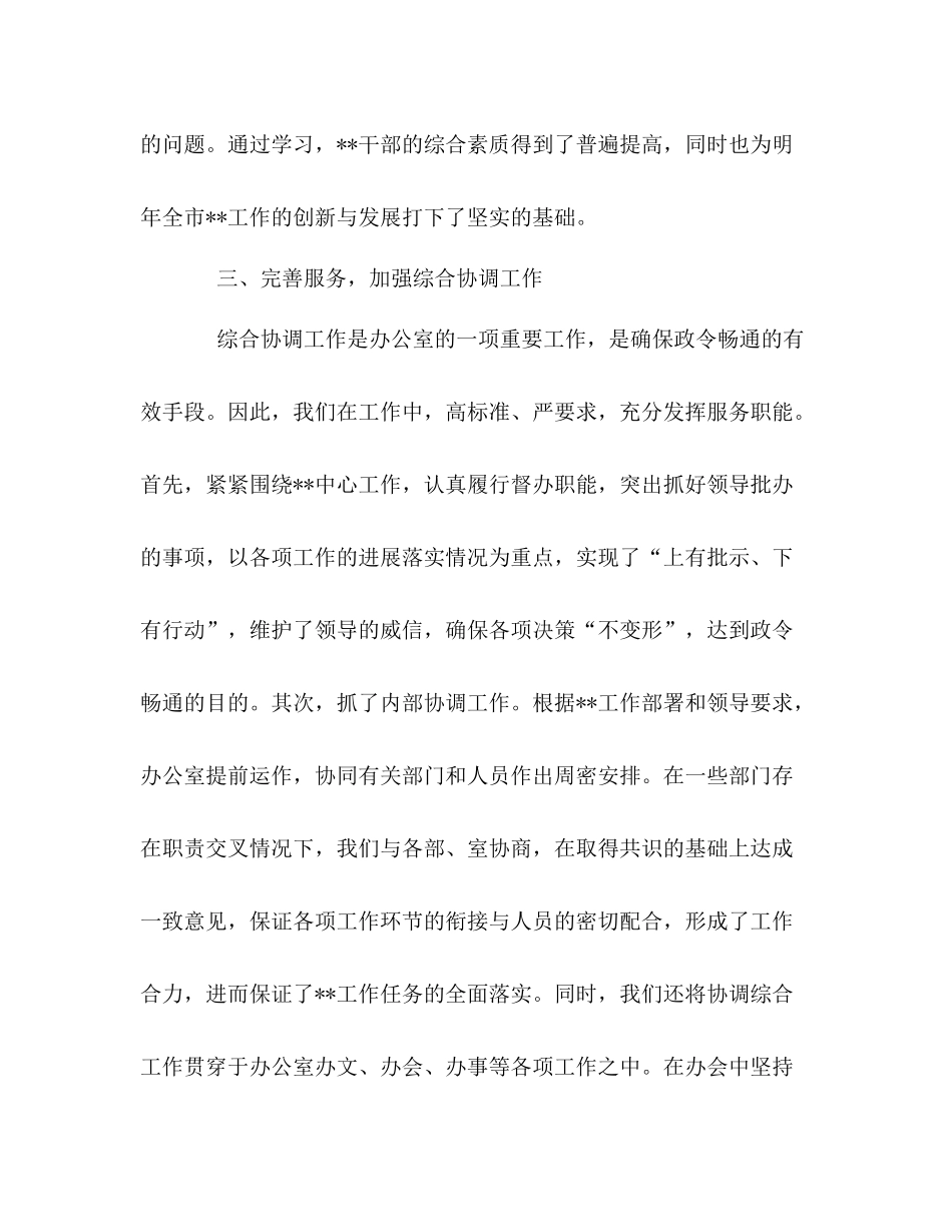 市妇联年办公室工作总结_第3页