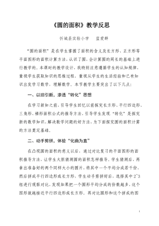 圆的面积教学反思