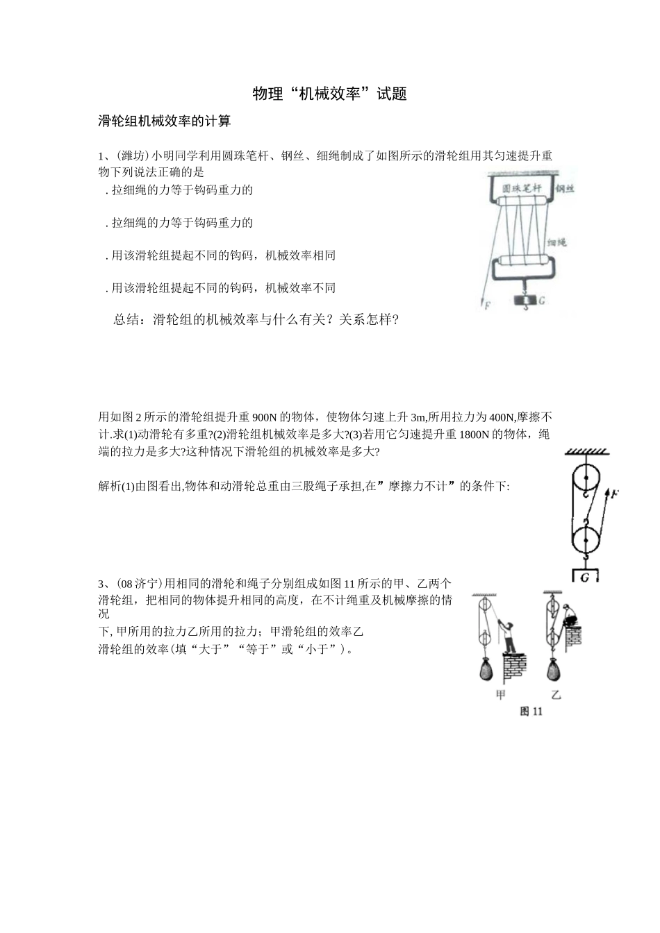 初中物理机械效率典型试题_第1页