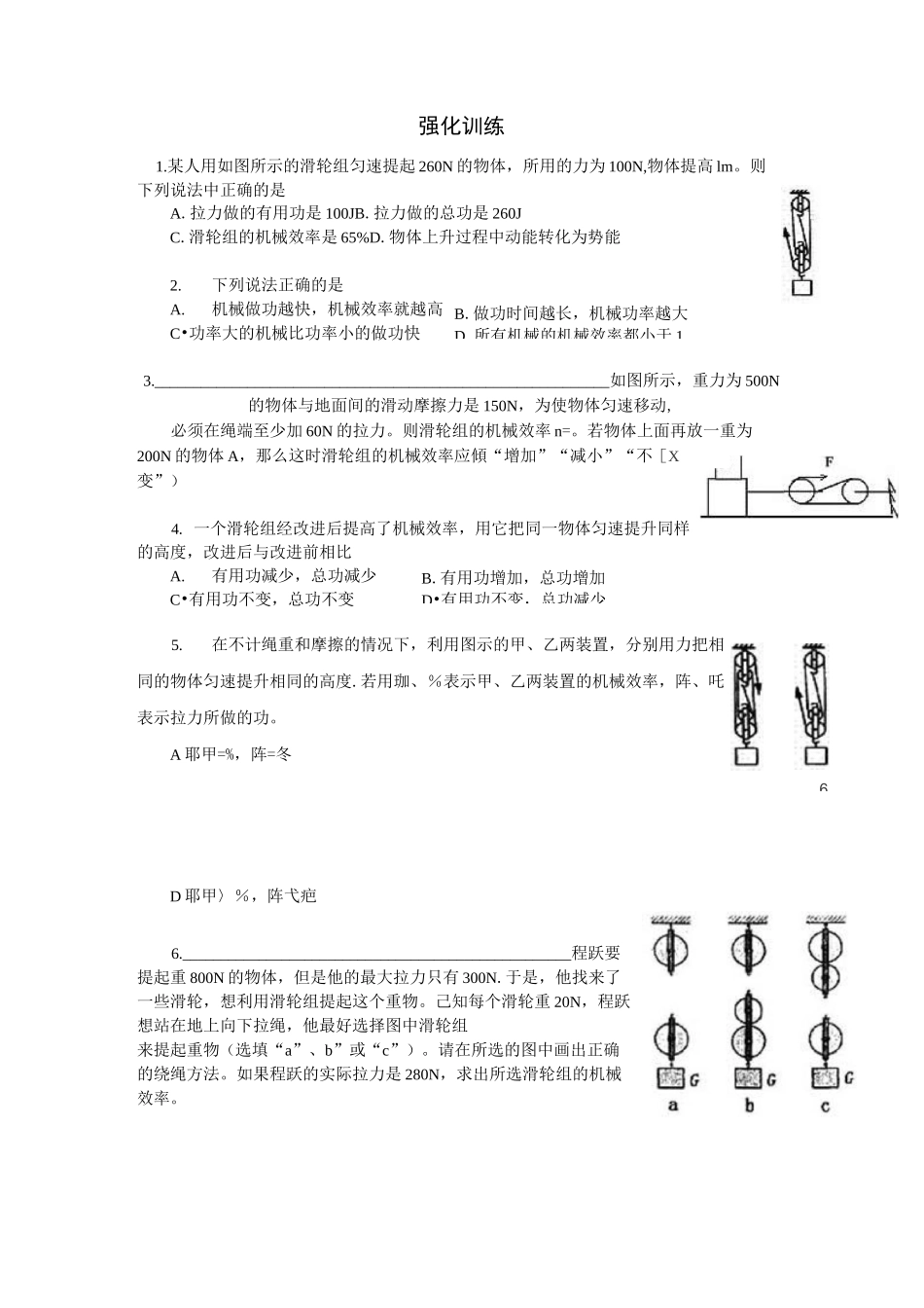初中物理机械效率典型试题_第2页