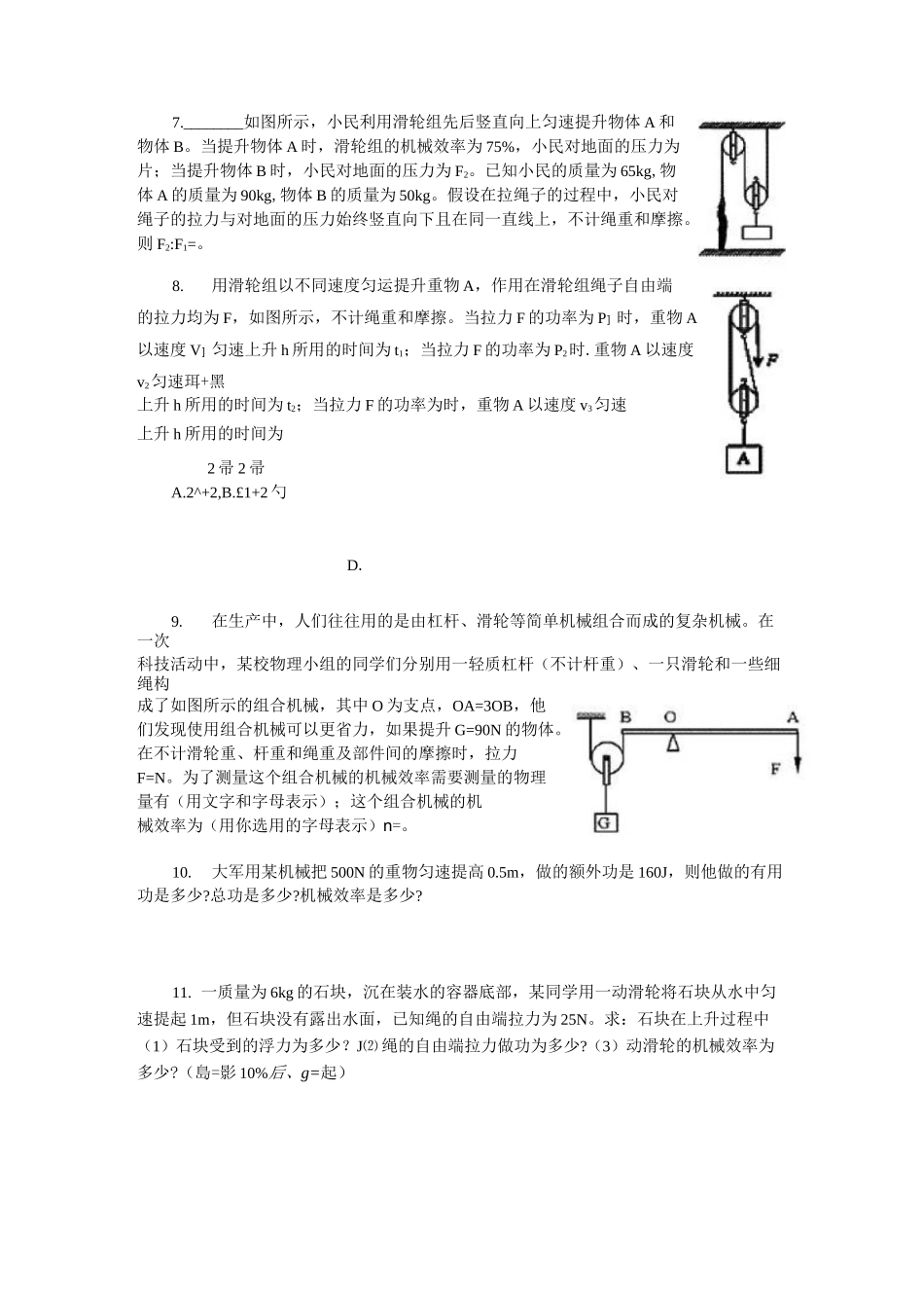 初中物理机械效率典型试题_第3页