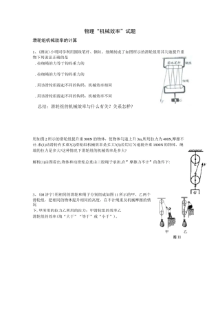 初中物理机械效率典型试题