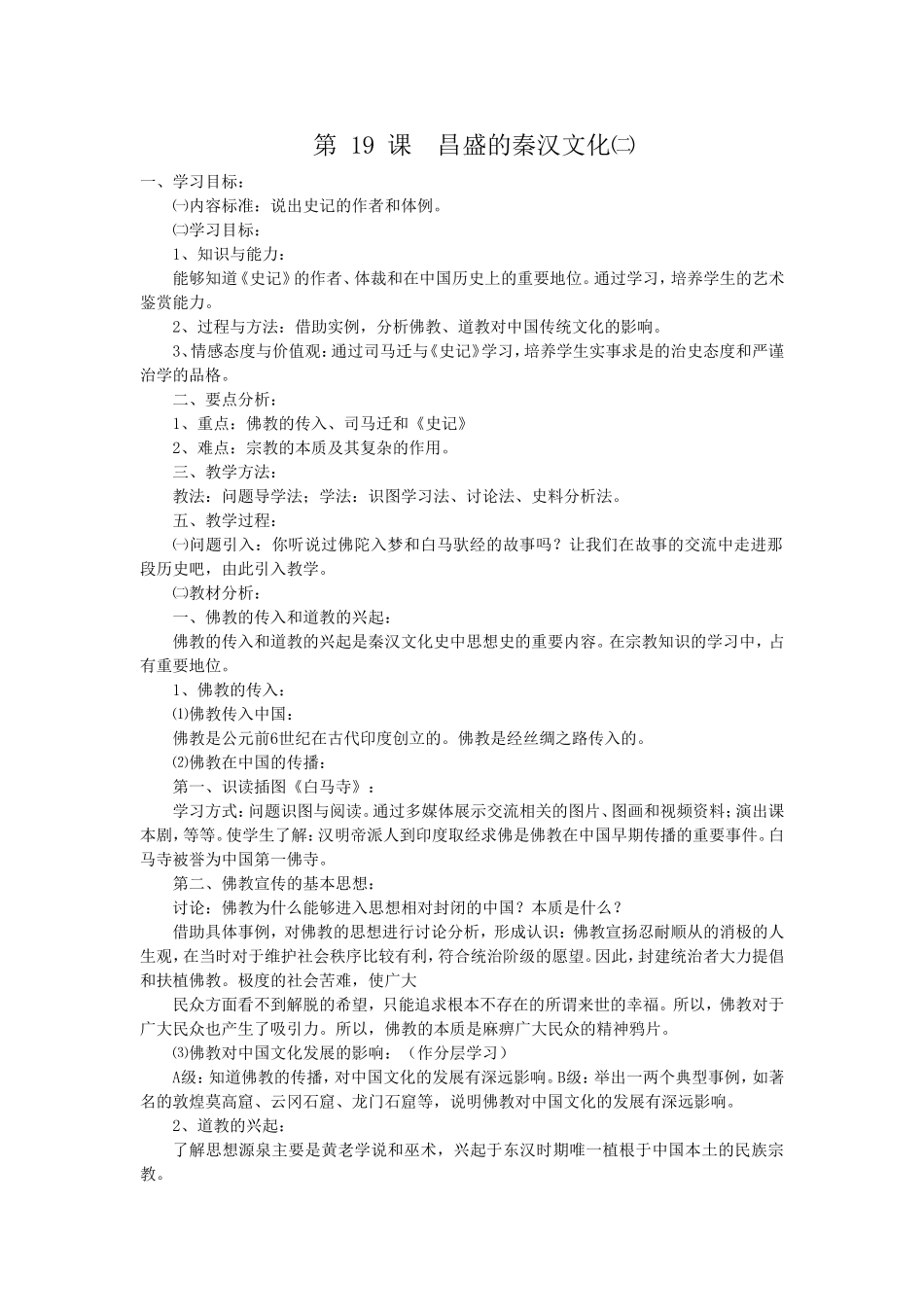 第19课昌盛的秦汉文化_第1页