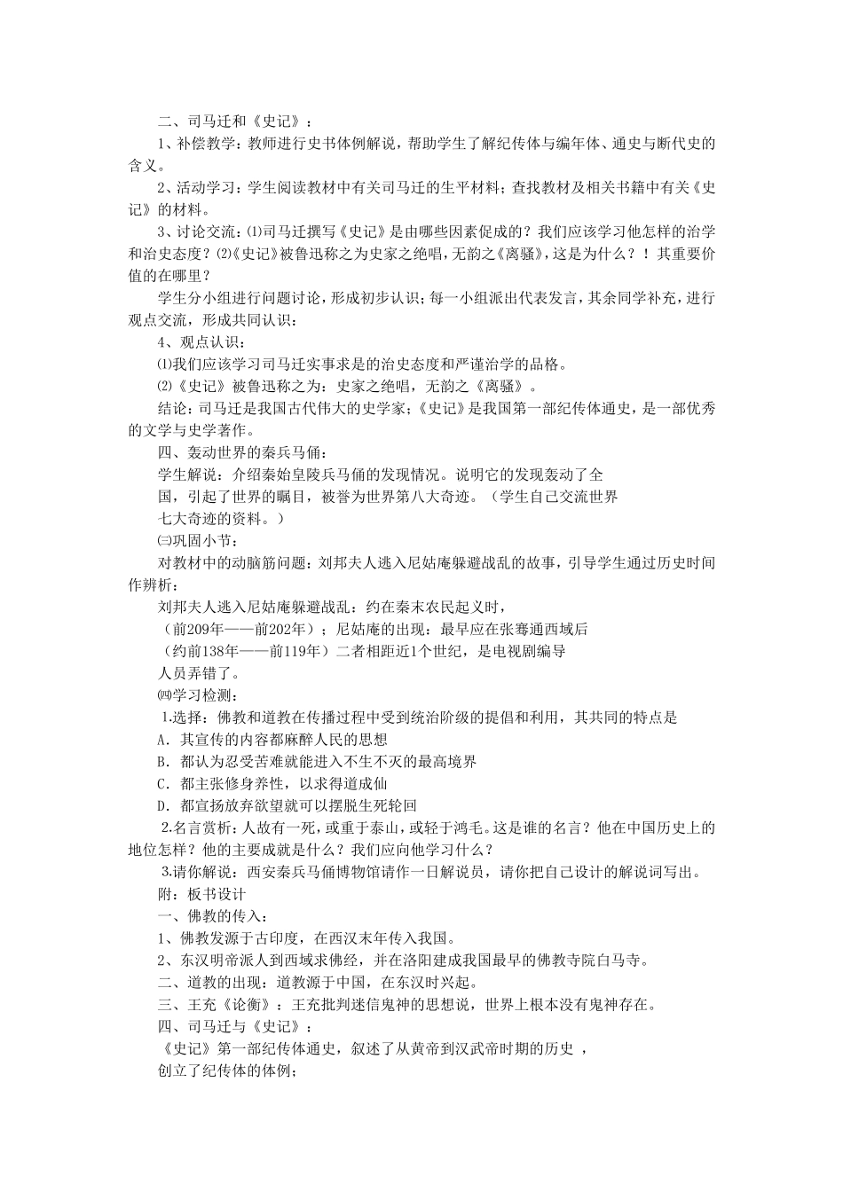 第19课昌盛的秦汉文化_第2页