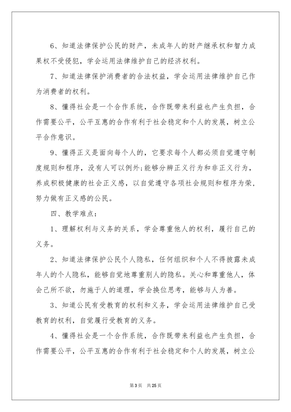 八年级下册思想品德教学参考计划_第3页