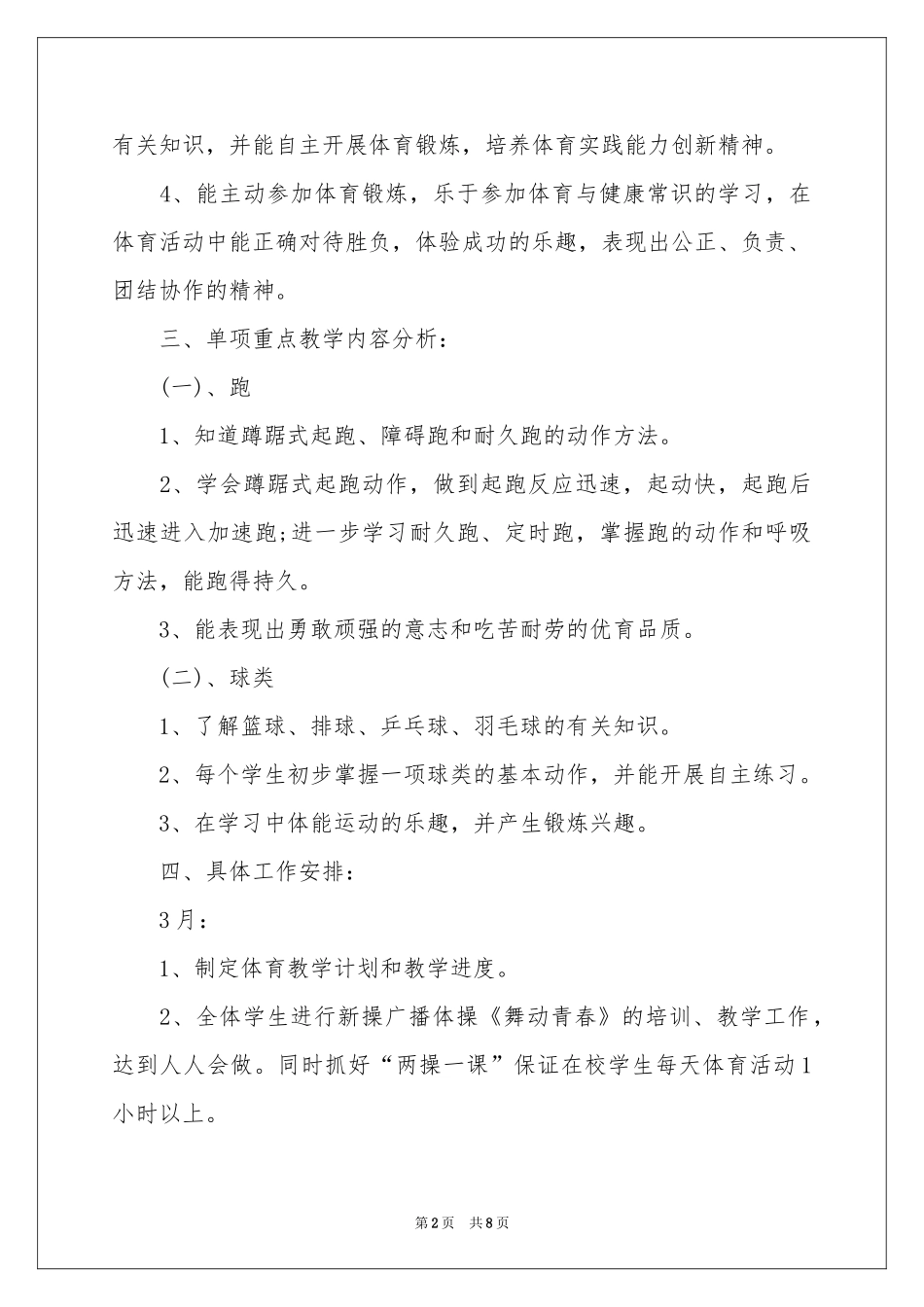 八年级下体育教学参考计划_第2页