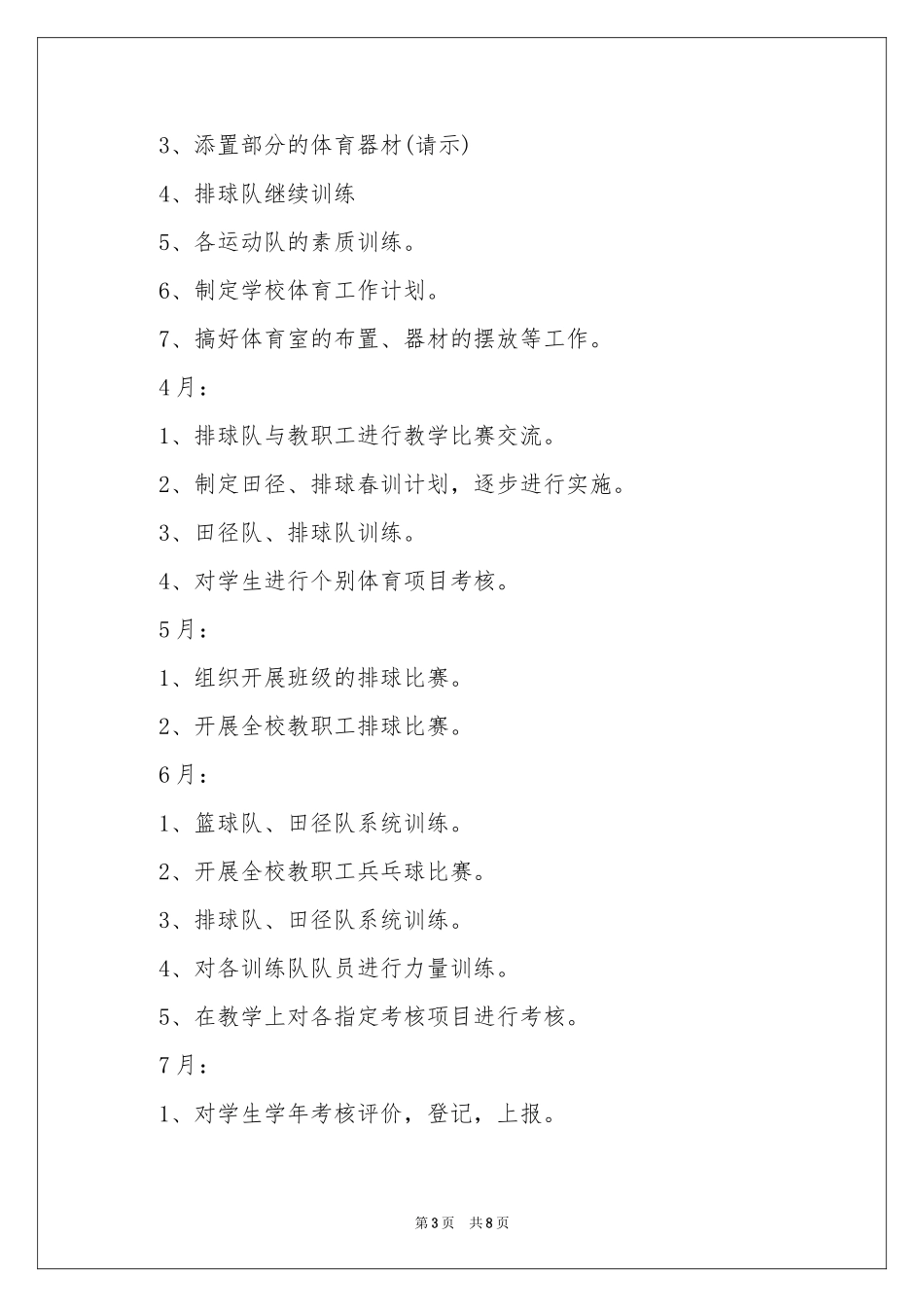 八年级下体育教学参考计划_第3页