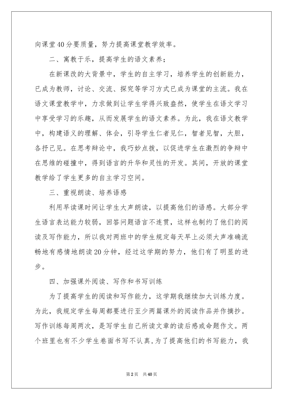 八年级下学期语文教学参考总结_第2页