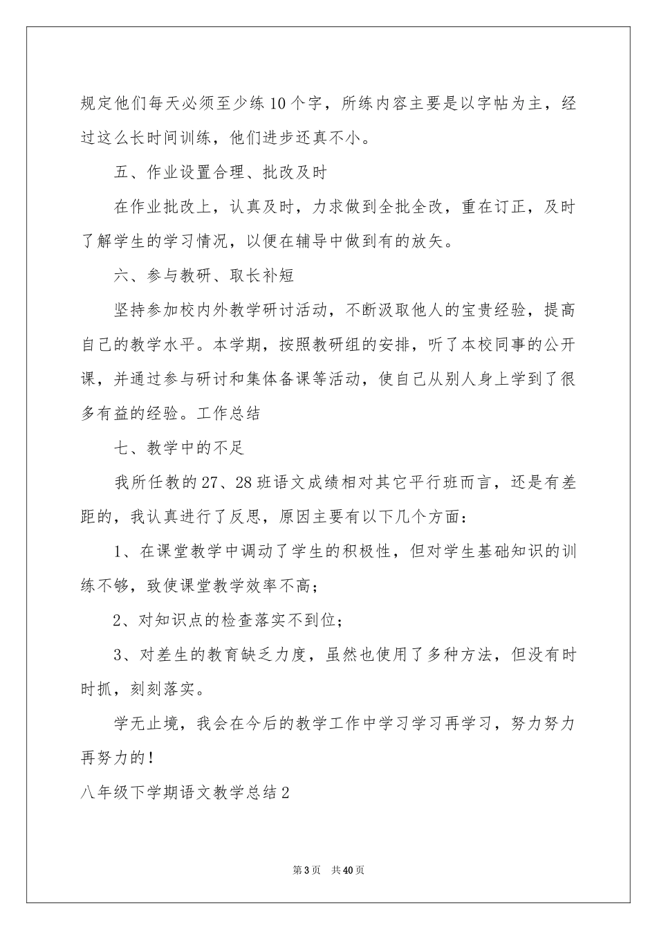 八年级下学期语文教学参考总结_第3页