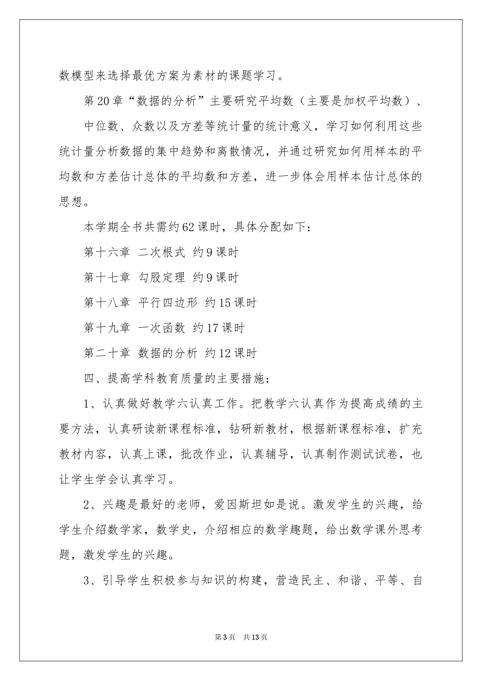 八年级下册数学教学参考计划三篇_第3页