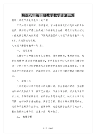 八年级下册数学教学参考计划三篇