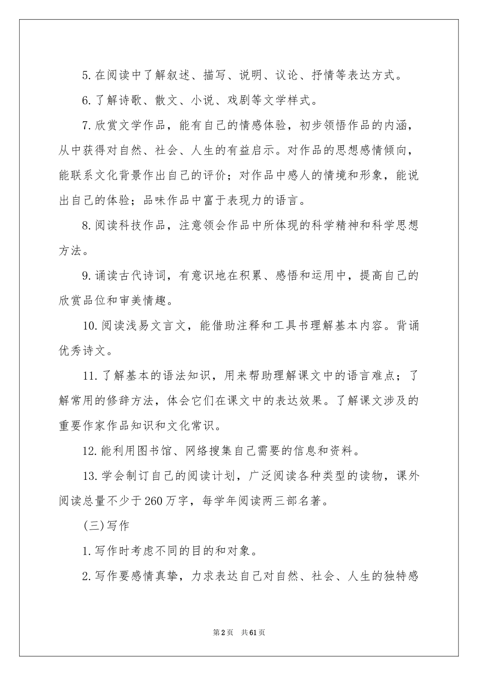 八年级下册教学参考计划_第2页