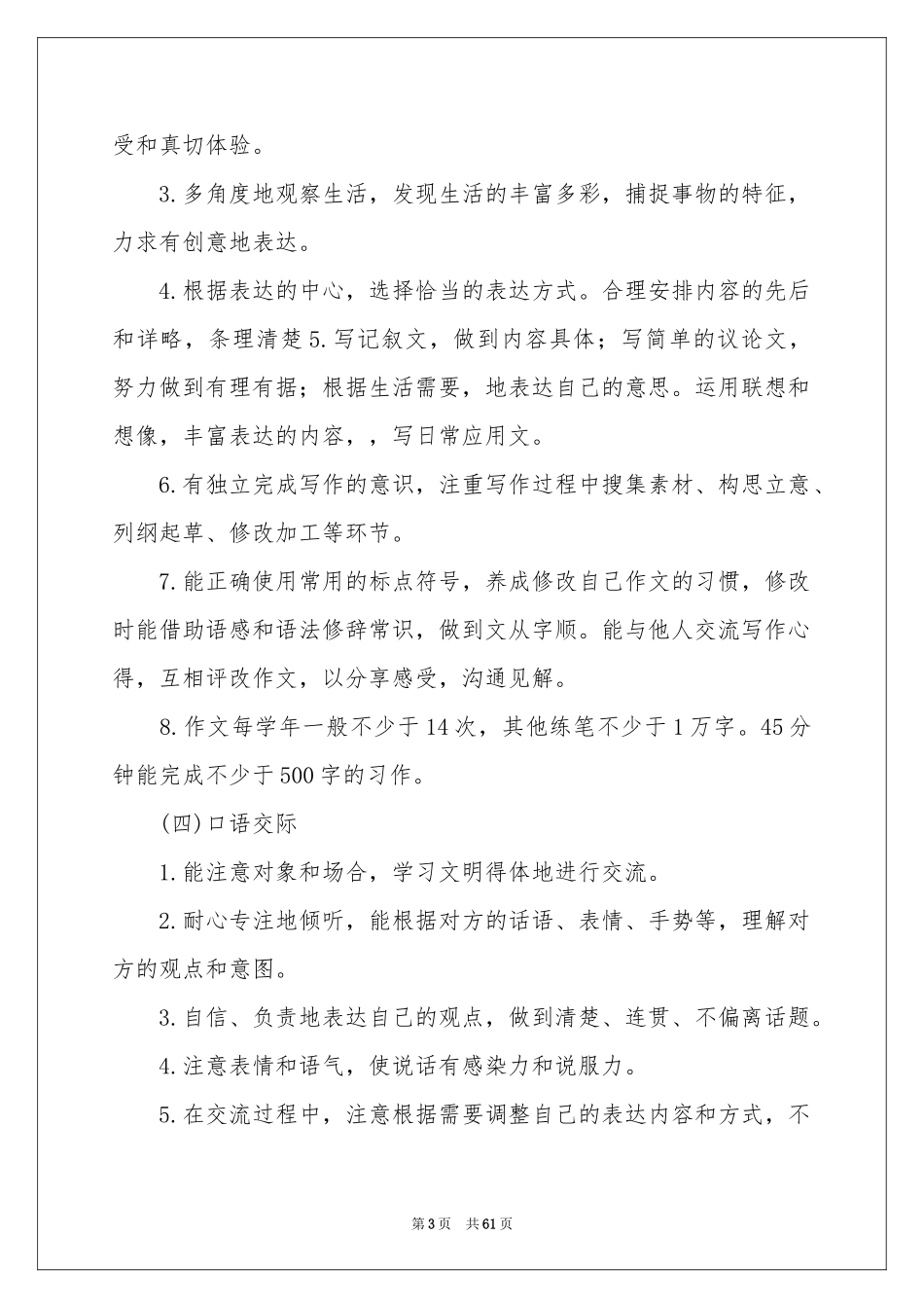 八年级下册教学参考计划_第3页