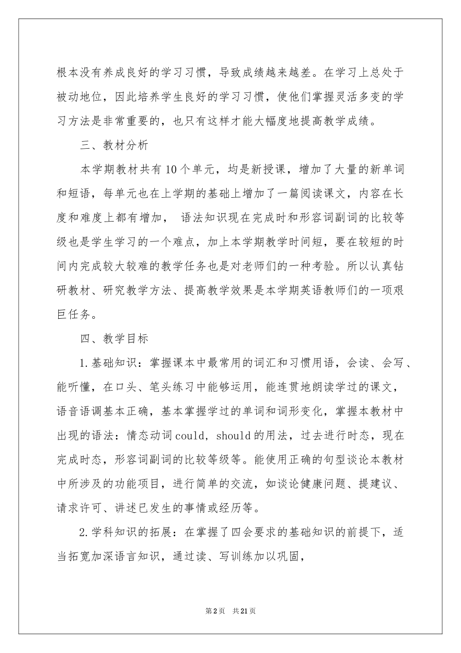 八年级下学期教学参考计划范本7篇_第2页