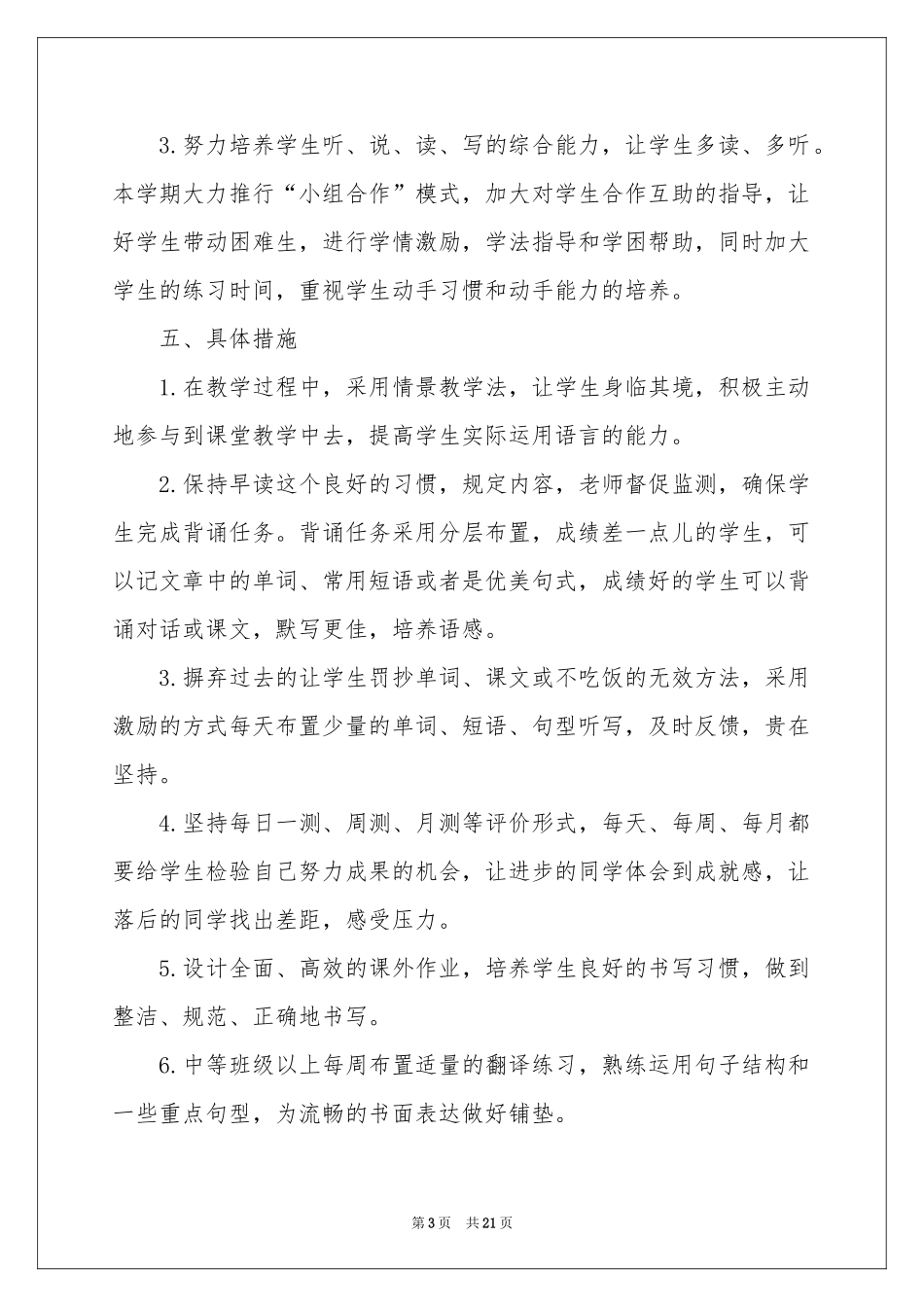 八年级下学期教学参考计划范本7篇_第3页